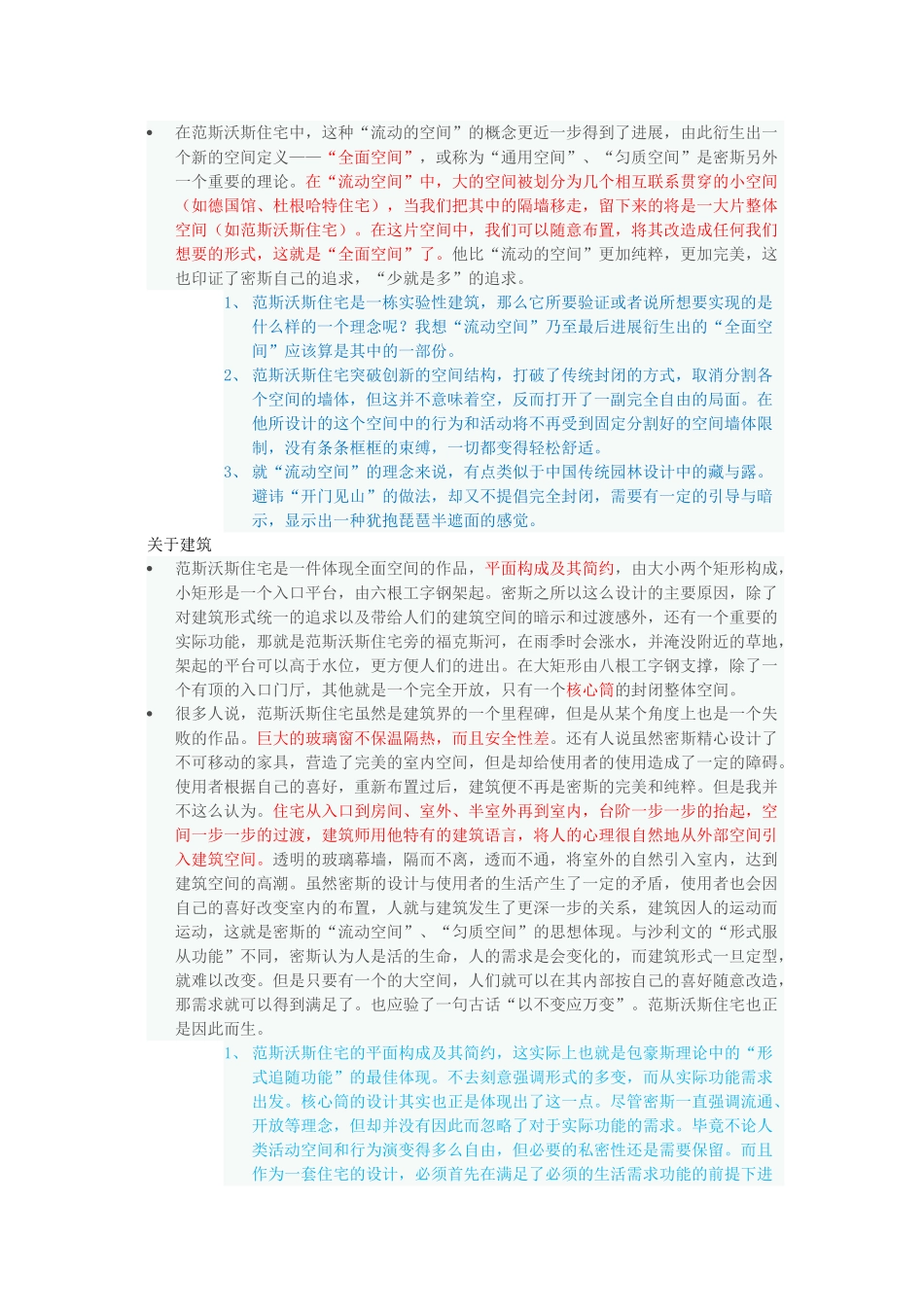 范斯沃斯住宅分析_第2页