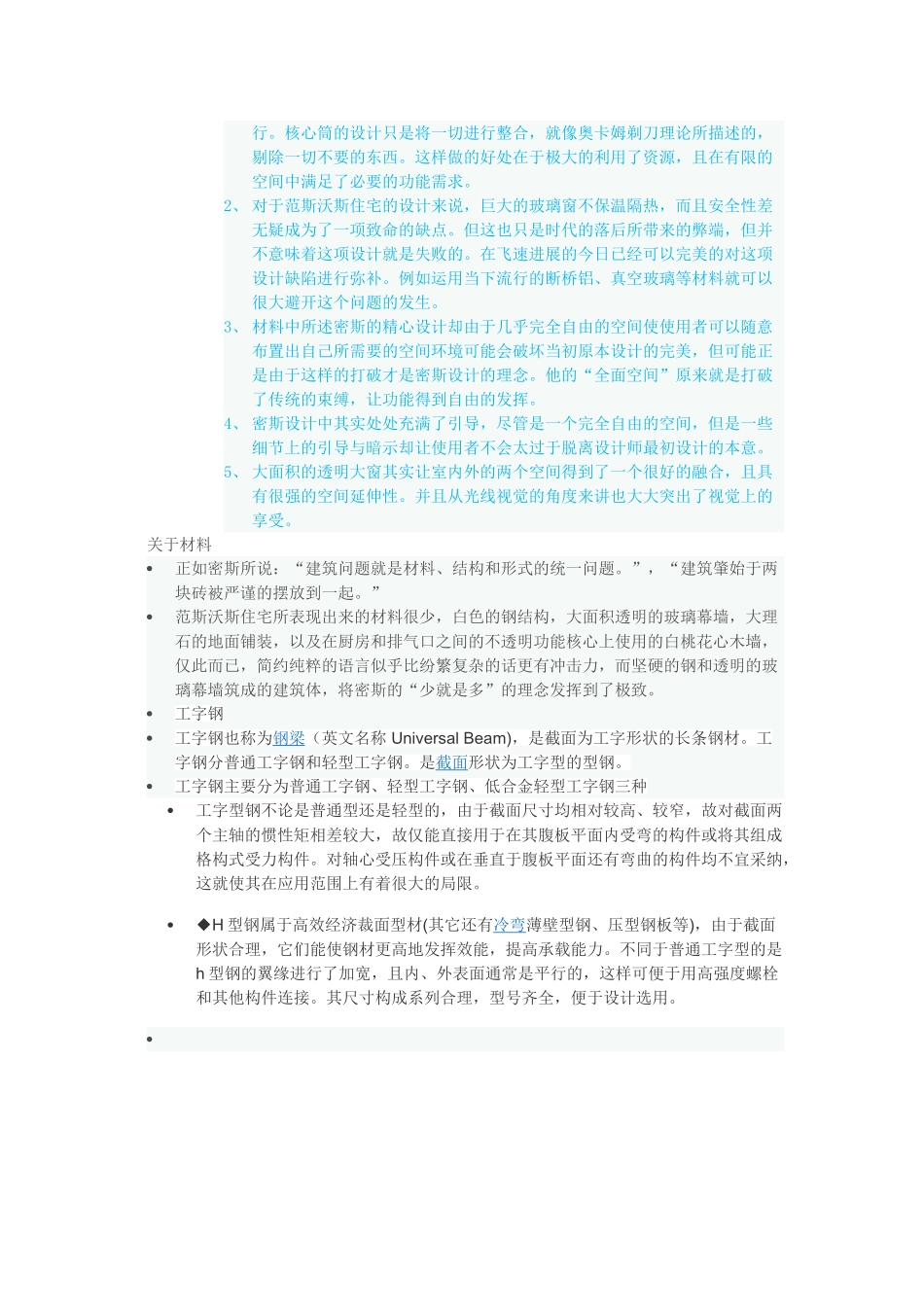 范斯沃斯住宅分析_第3页
