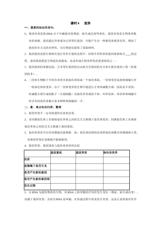 课时4   变异
