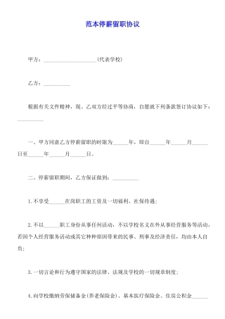 范本停薪留职协议