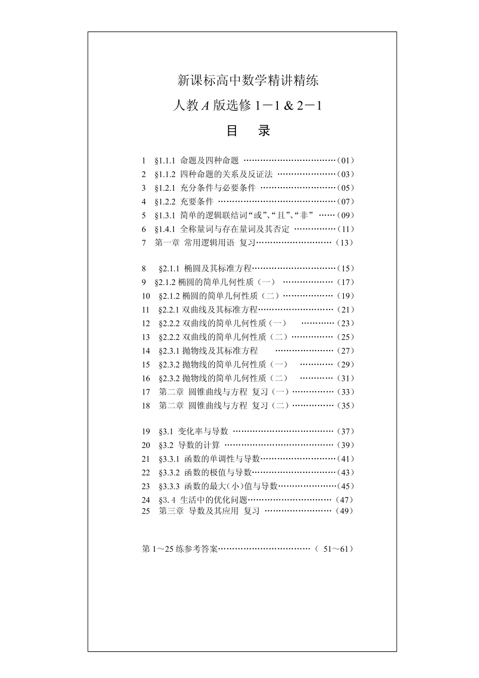 精讲精练全稿选修2-1_第2页