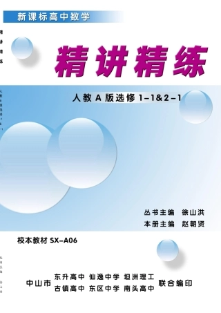 精讲精练全稿选修2-1