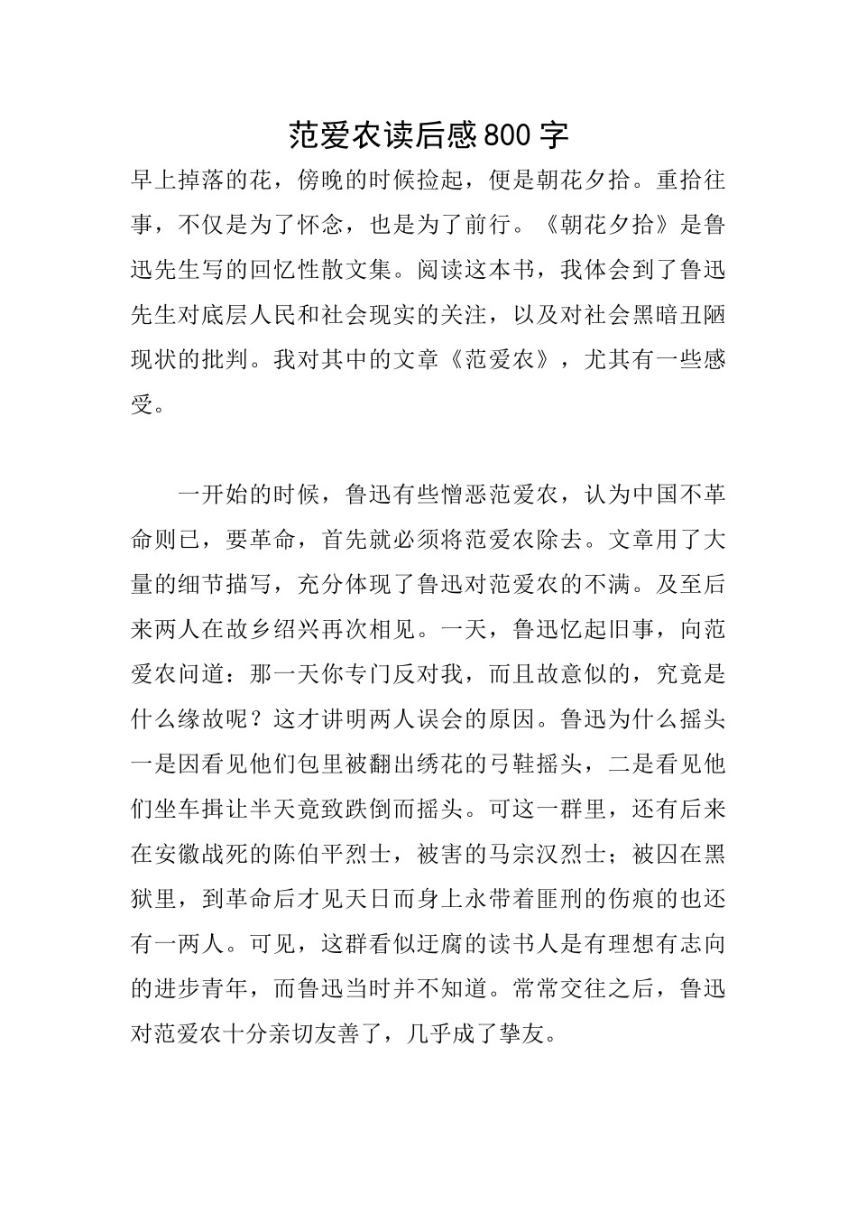 范爱农读后感800字_第1页
