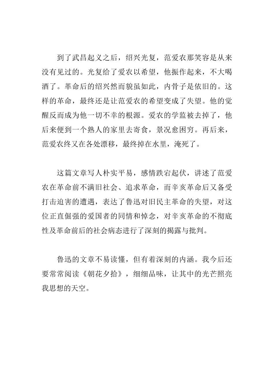 范爱农读后感800字_第2页