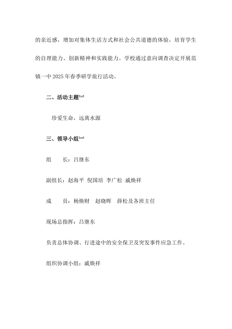 范镇一中研学方案_第3页