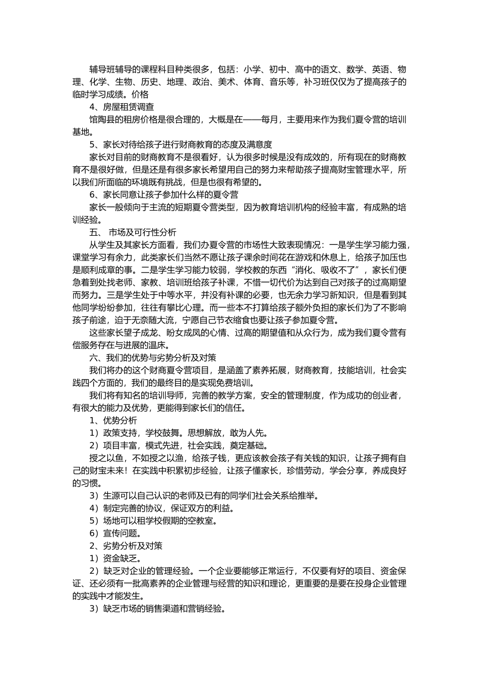 范本夏令营创业策划书模板_第3页