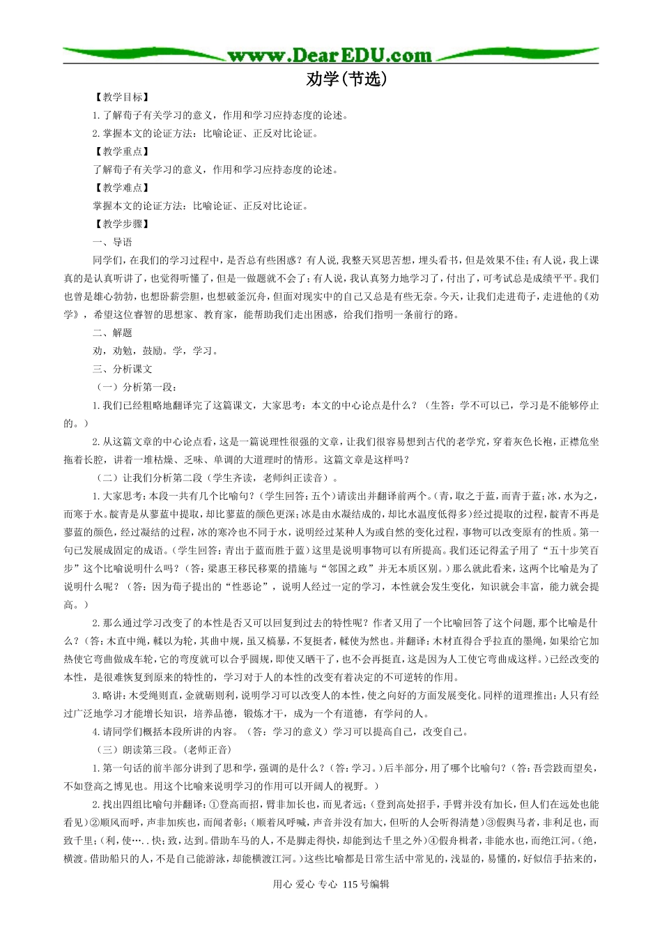 苏教版高中语文必修1劝学(节选)_第1页