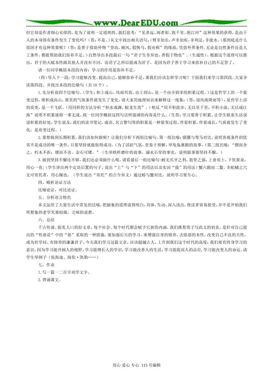 苏教版高中语文必修1劝学(节选)_第2页