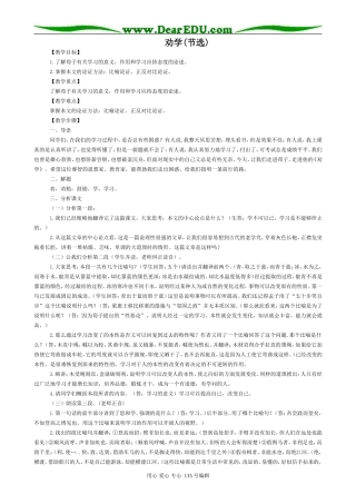 苏教版高中语文必修1劝学(节选)