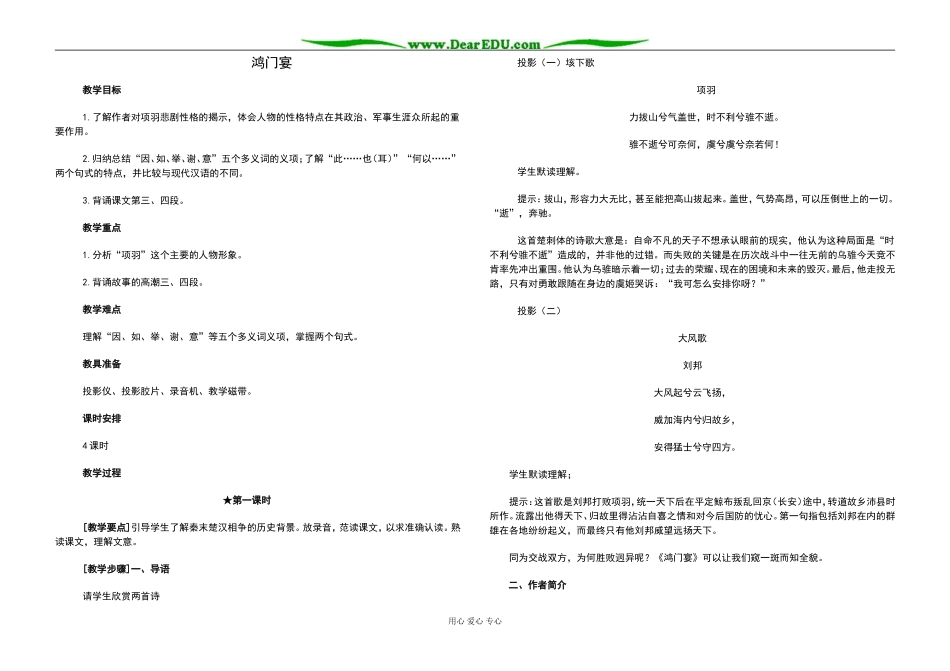 苏教版必修2高一语文鸿门宴教学案_第1页