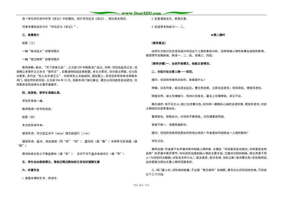 苏教版必修2高一语文鸿门宴教学案_第2页