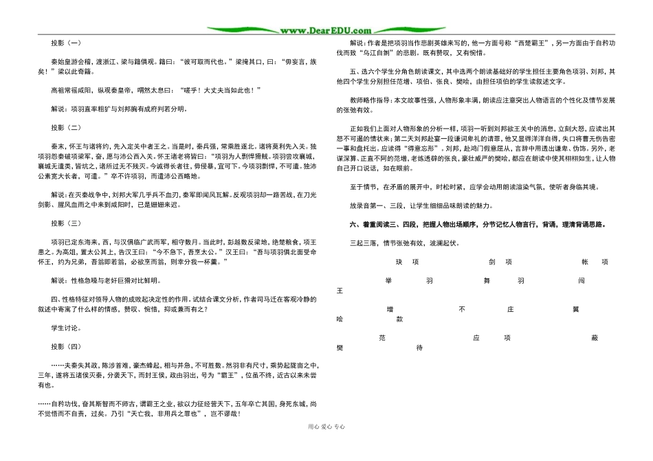 苏教版必修2高一语文鸿门宴教学案_第3页