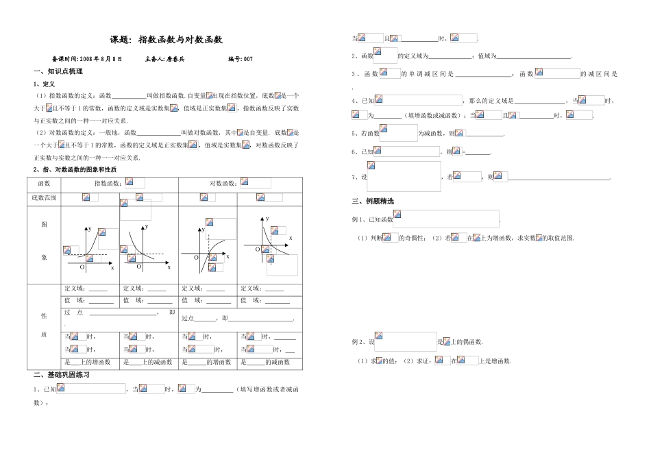 课题：指数函数与对数函数_第1页
