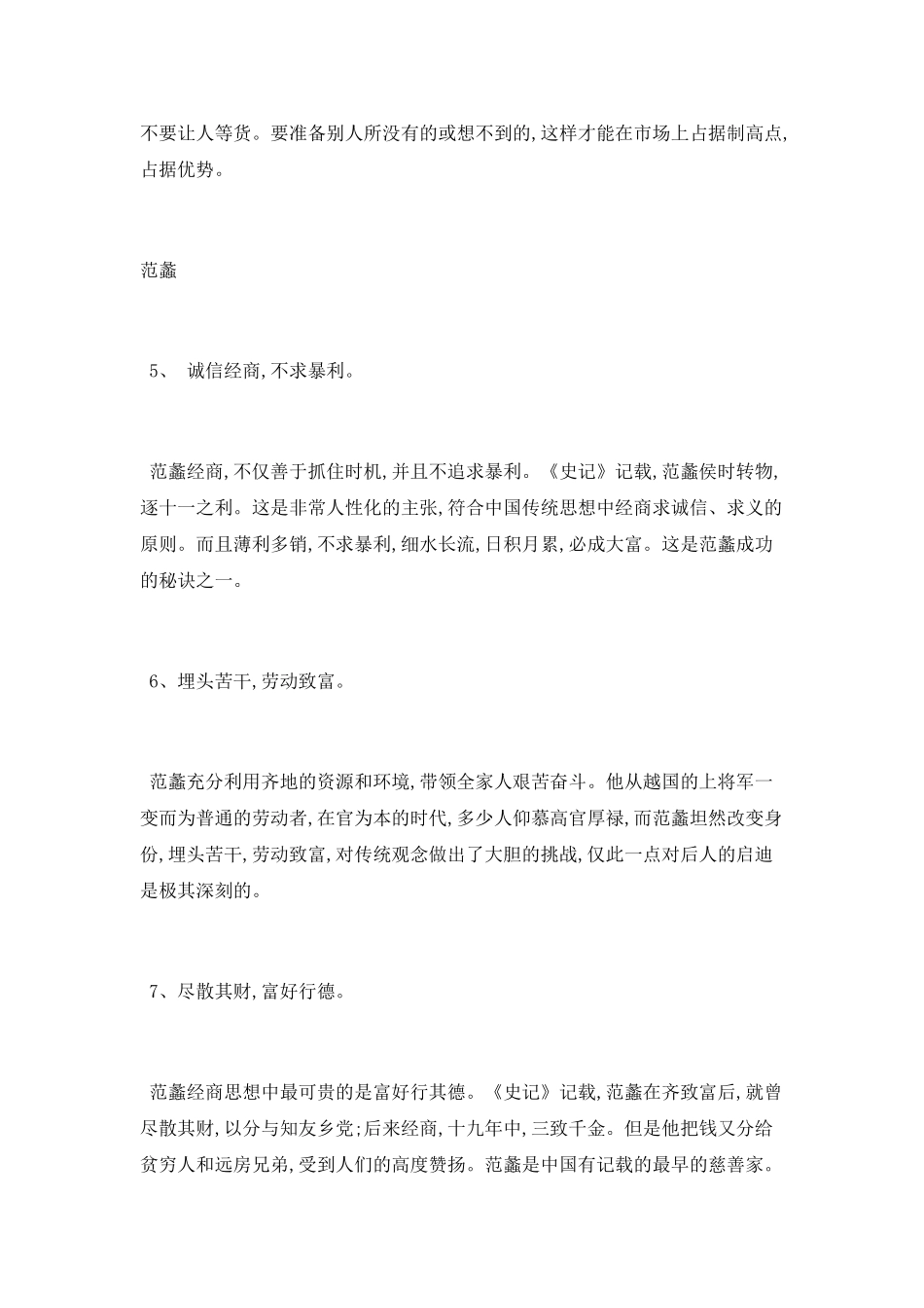 范蠡经商之道_第2页