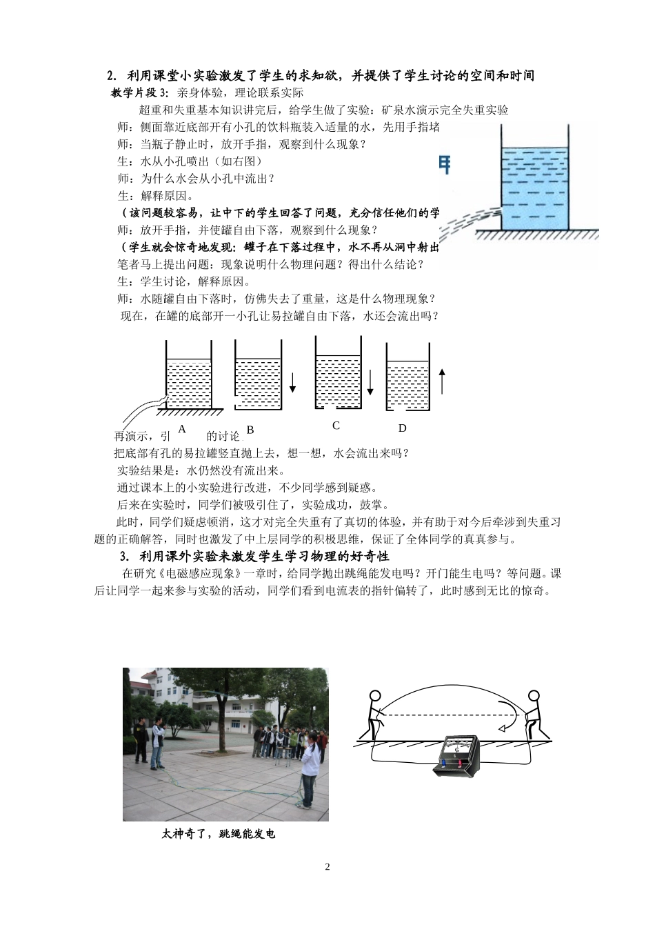 让每个学生感受到高中物理学习的乐趣人教版_第2页