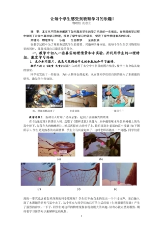 让每个学生感受到高中物理学习的乐趣人教版