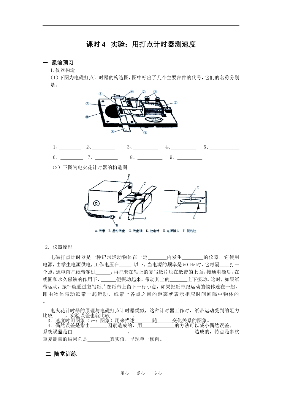课时4   实验：用打点计时器测速度_第1页