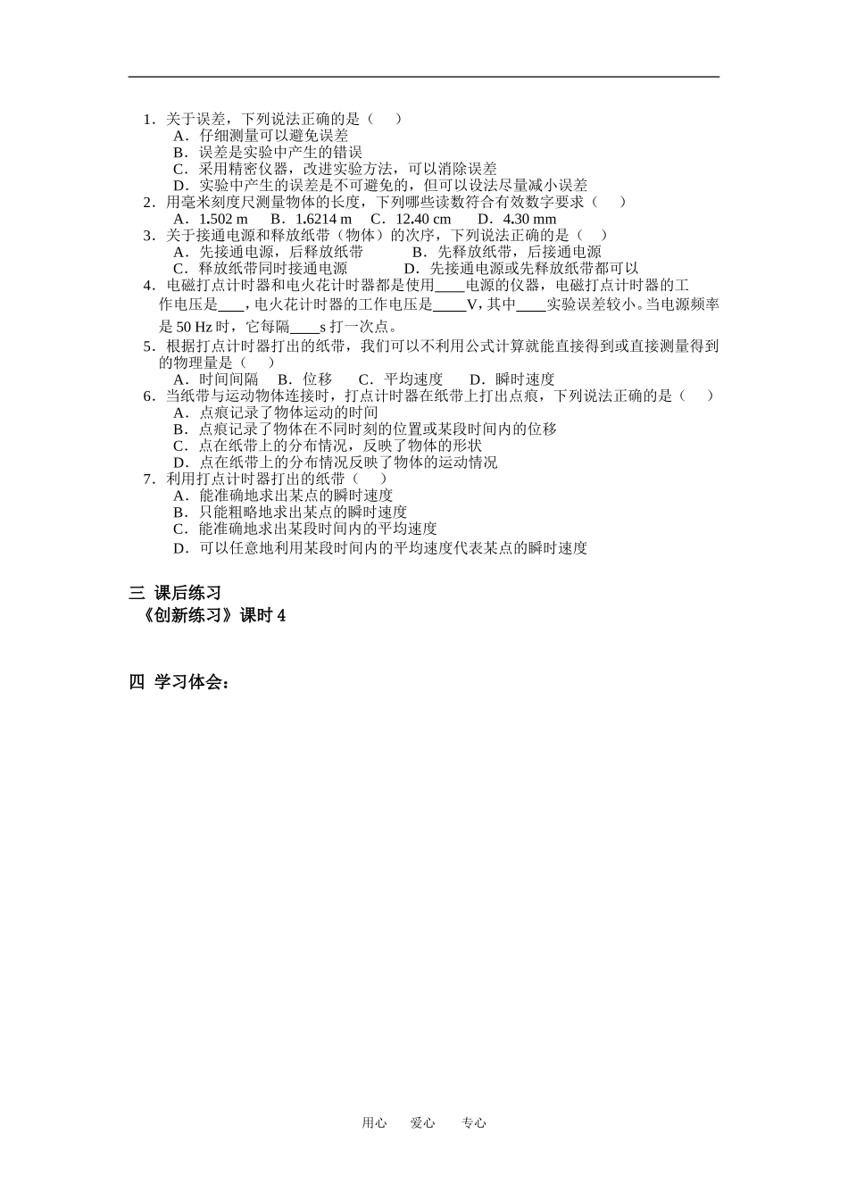 课时4   实验：用打点计时器测速度_第2页
