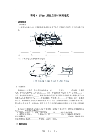 课时4   实验：用打点计时器测速度