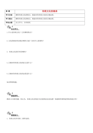 辽宁省抚顺市抚顺县高级中学高一政治《传统文化的继承》学案 新人教版