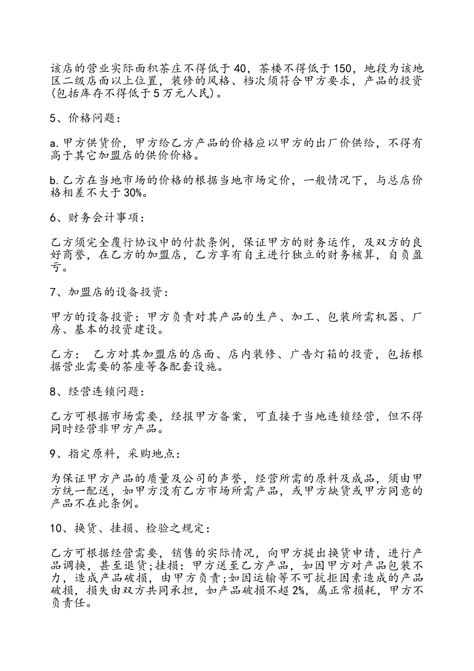 茶业合作协议模板——_第3页