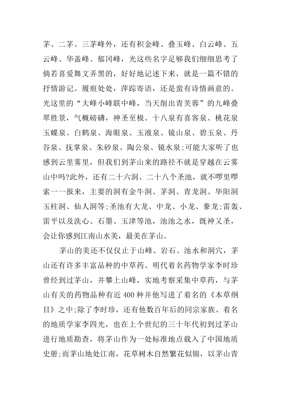 茅山旅游导游词范文2000字_第3页