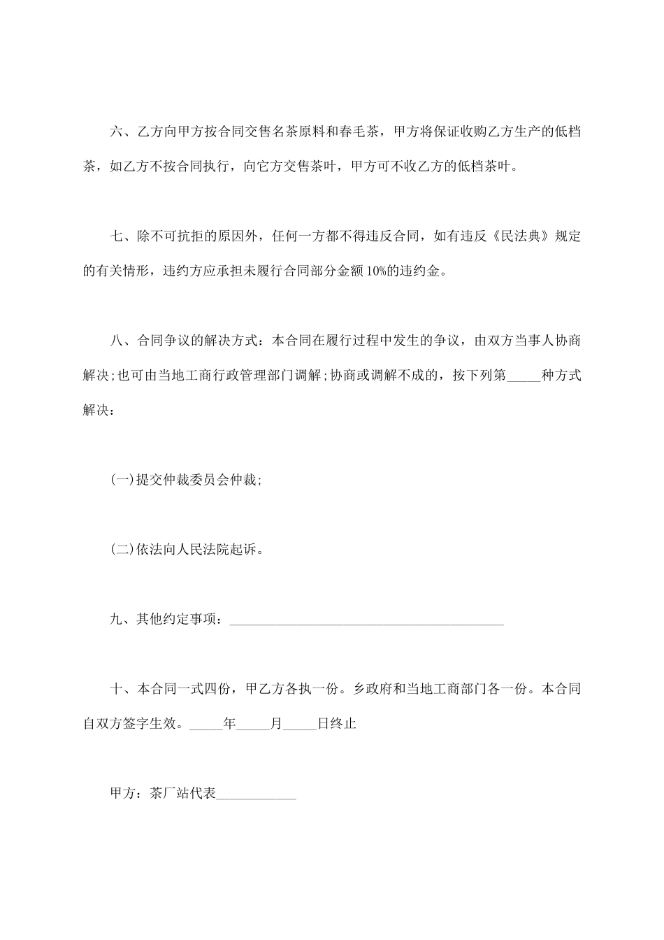 茶叶买卖合同样书一_第2页