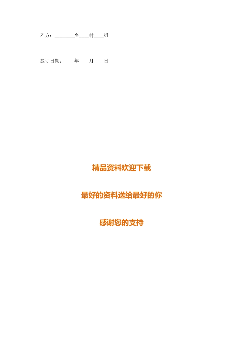 茶叶买卖合同样书一_第3页