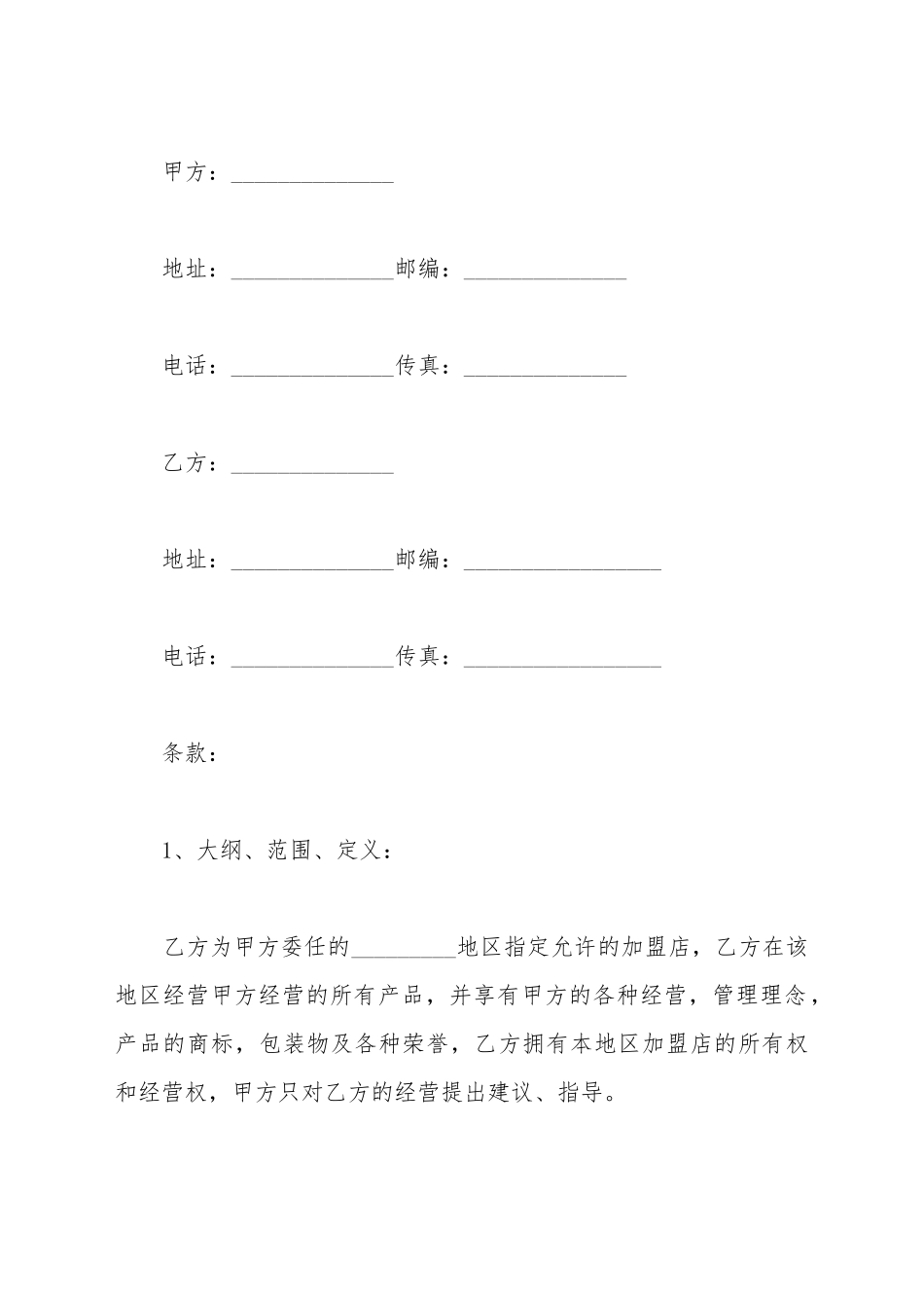 茶业合作协议_第2页