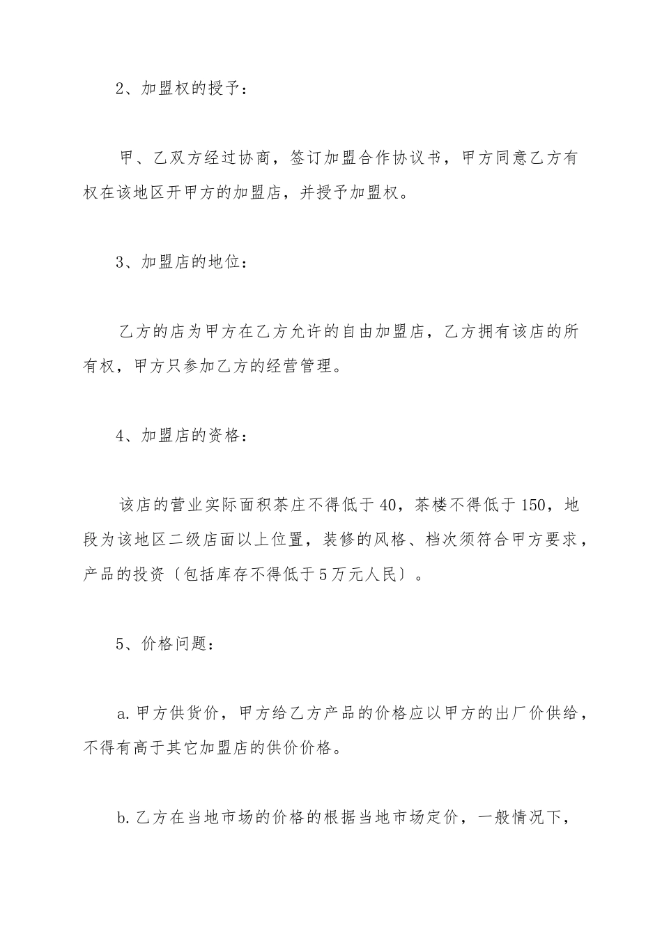 茶业合作协议_第3页