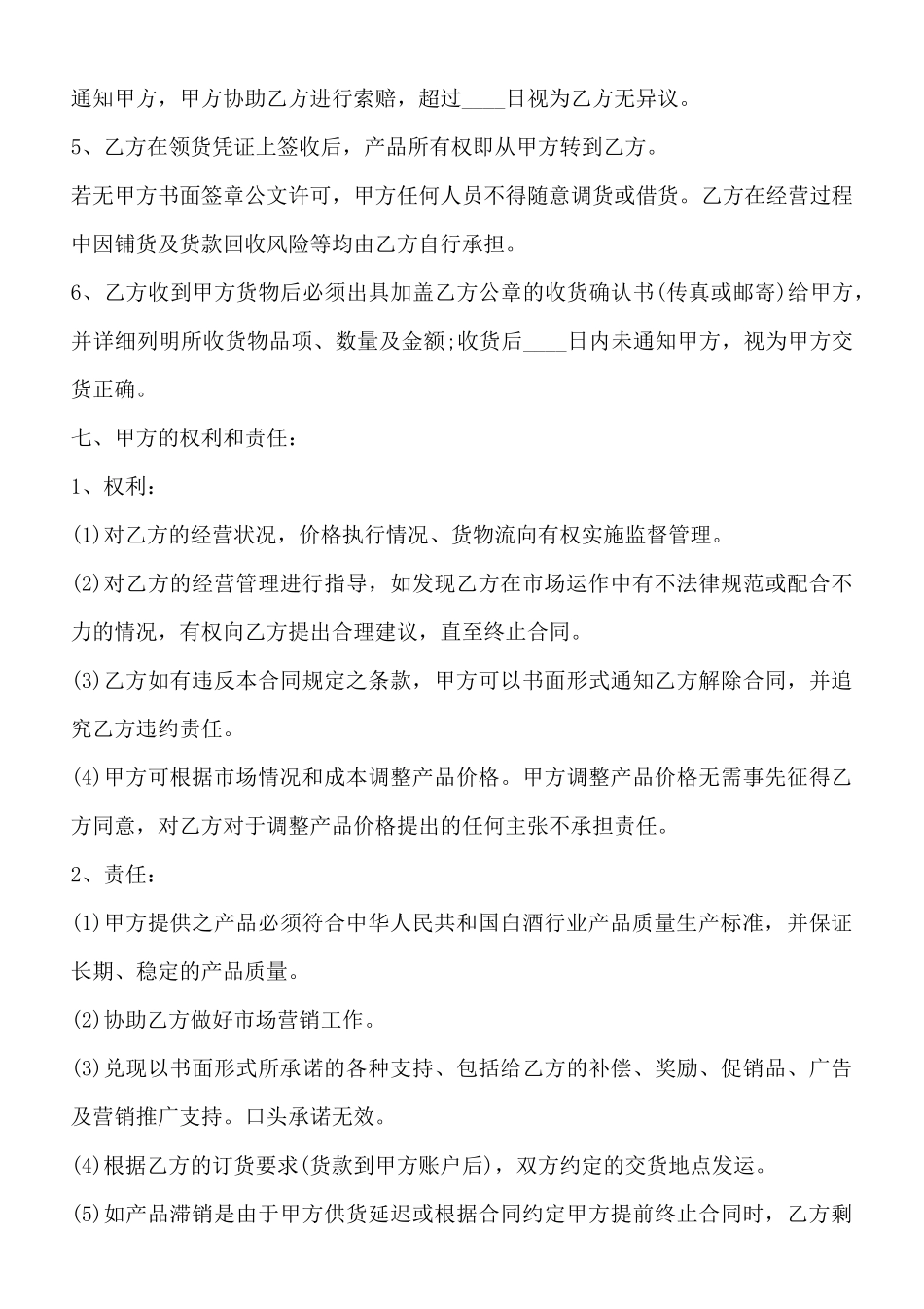 茶业买卖合同通用版_第3页