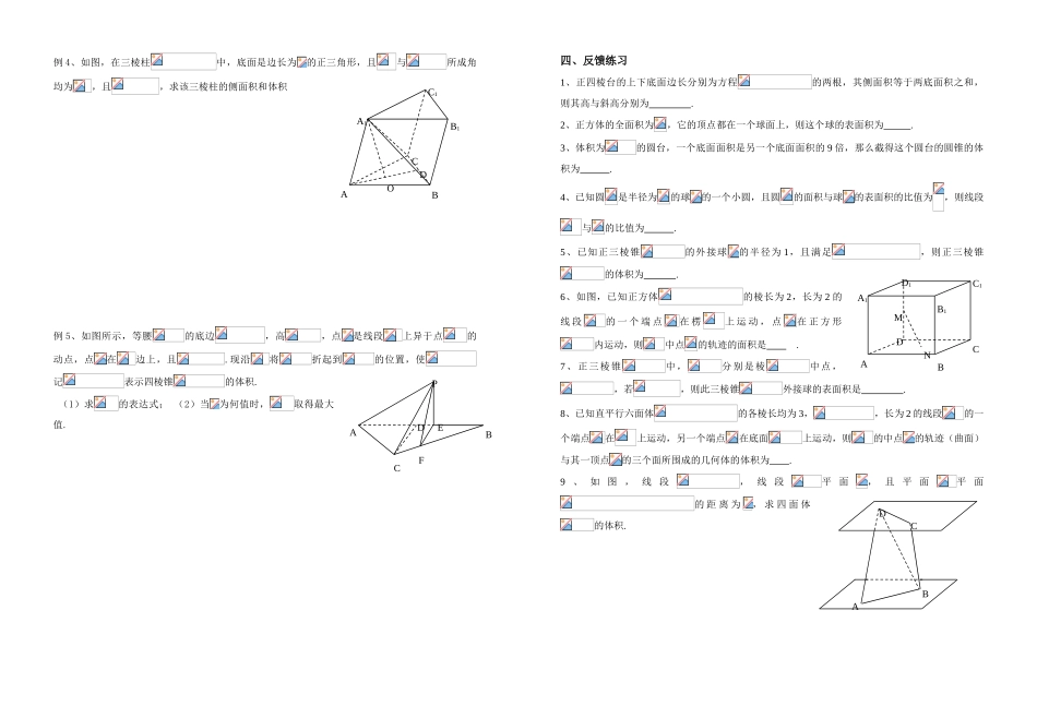 课题：柱、锥、台、球的面积与体积_第2页