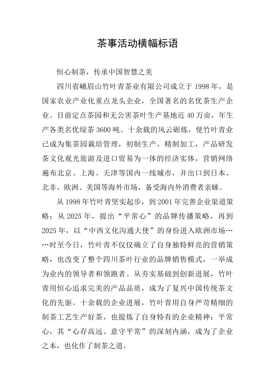 茶事活动横幅标语_第1页