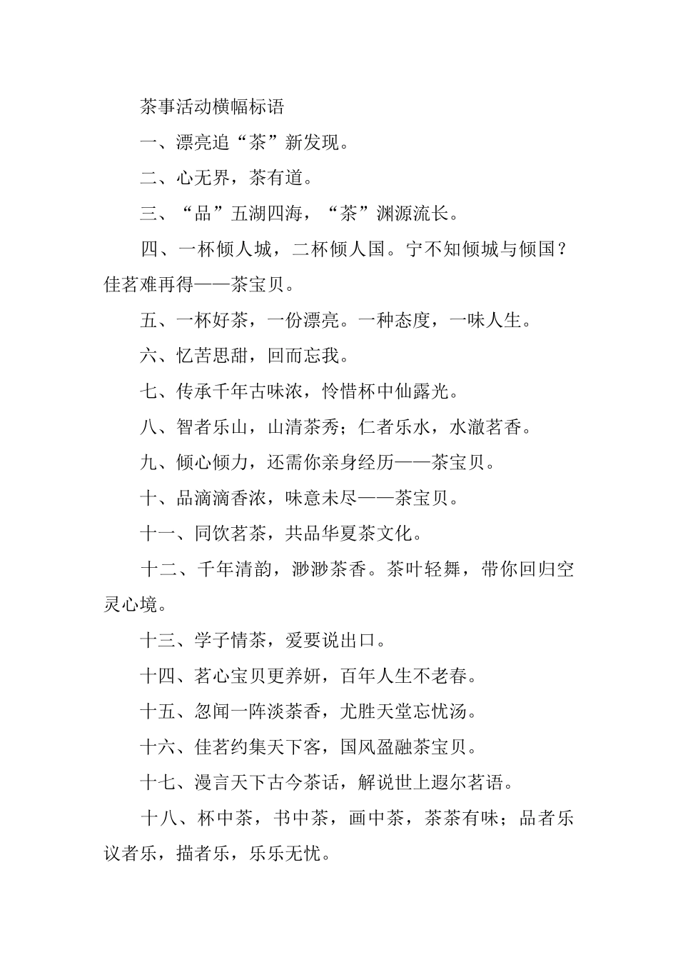 茶事活动横幅标语_第2页