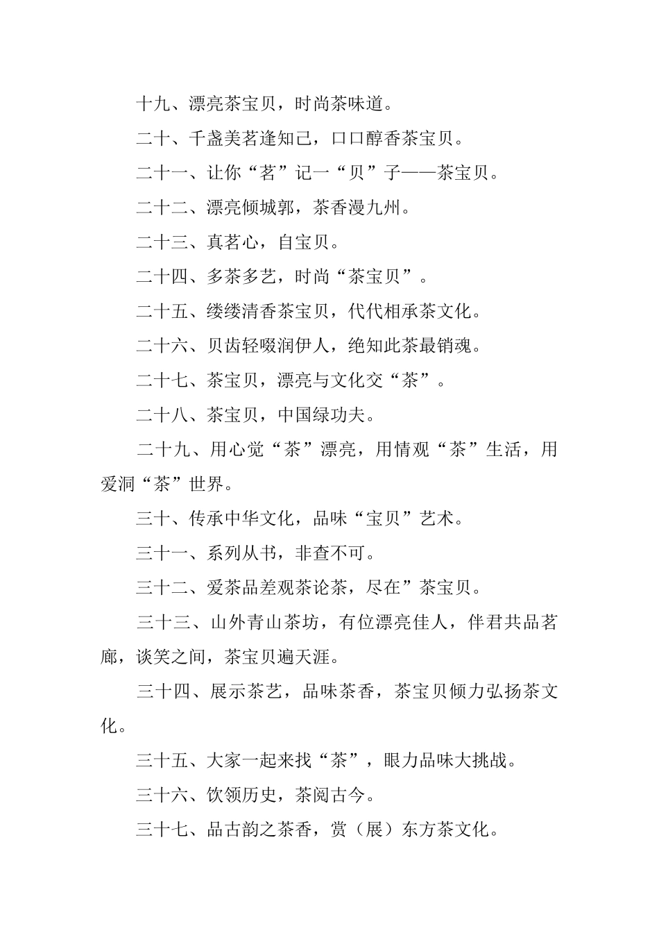 茶事活动横幅标语_第3页