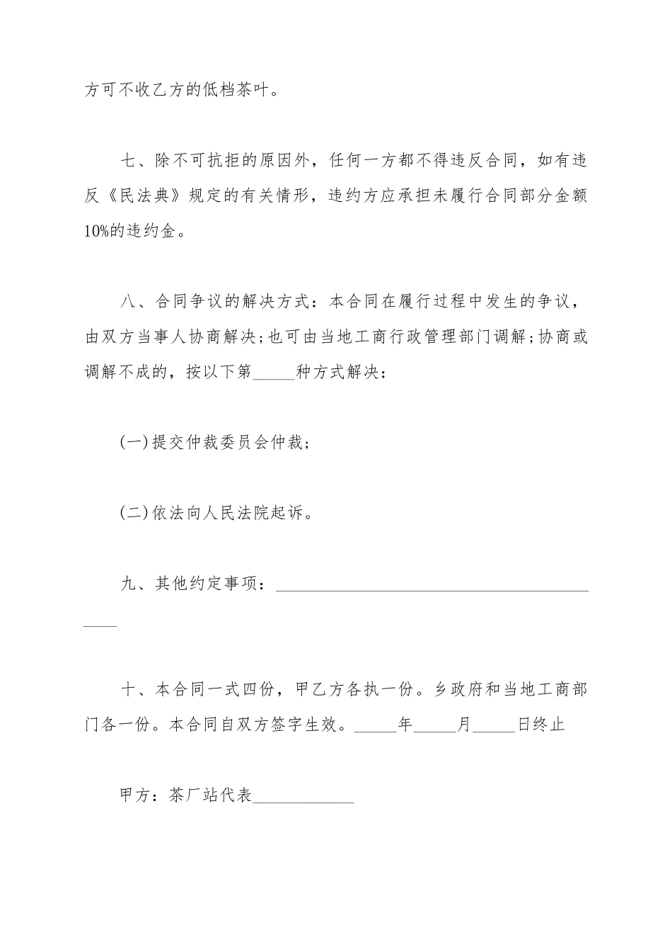 茶叶买卖合同书模板_第3页