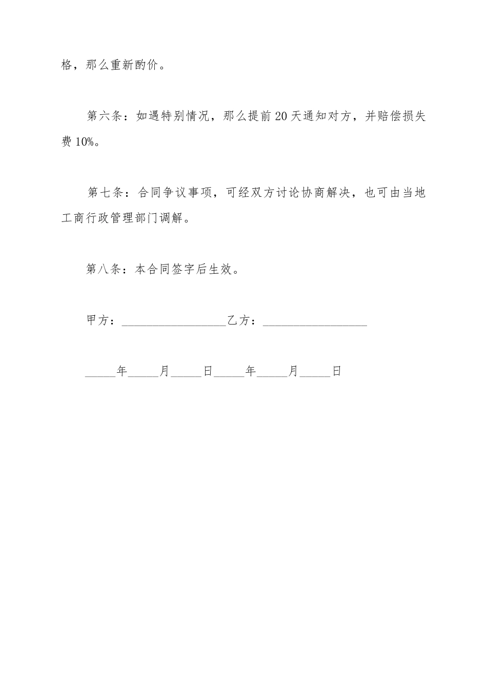 茶叶买卖合同的范例_第3页