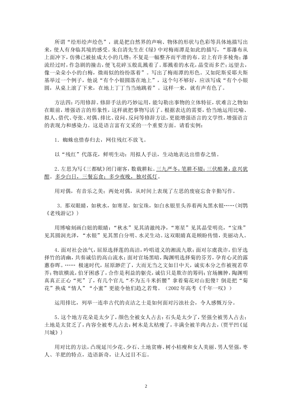 让你的作文语言靓起来_第2页