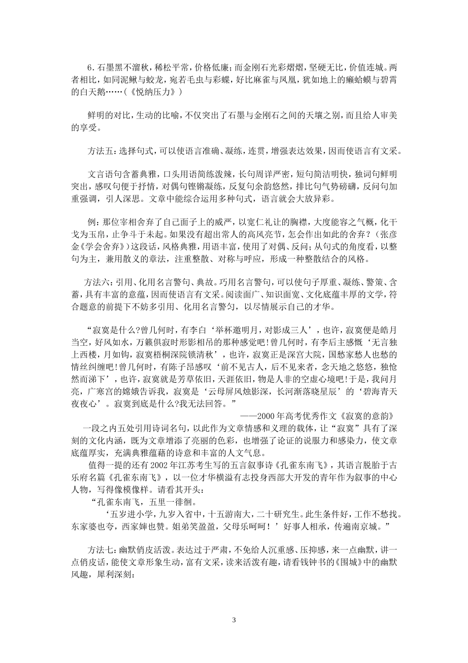 让你的作文语言靓起来_第3页