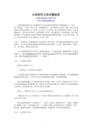 让你的作文语言靓起来