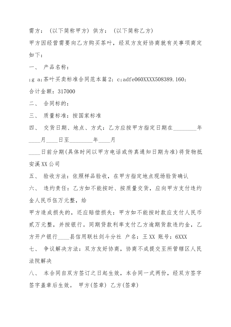 茶叶买卖合同标准范本(标准版)_第2页