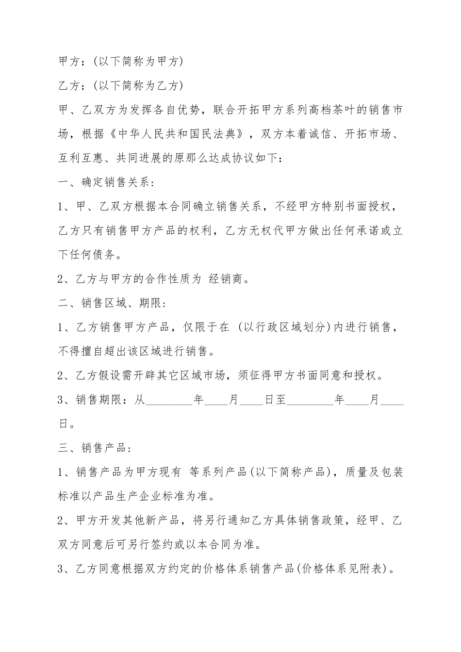 茶叶买卖购销标准合同范本_第2页