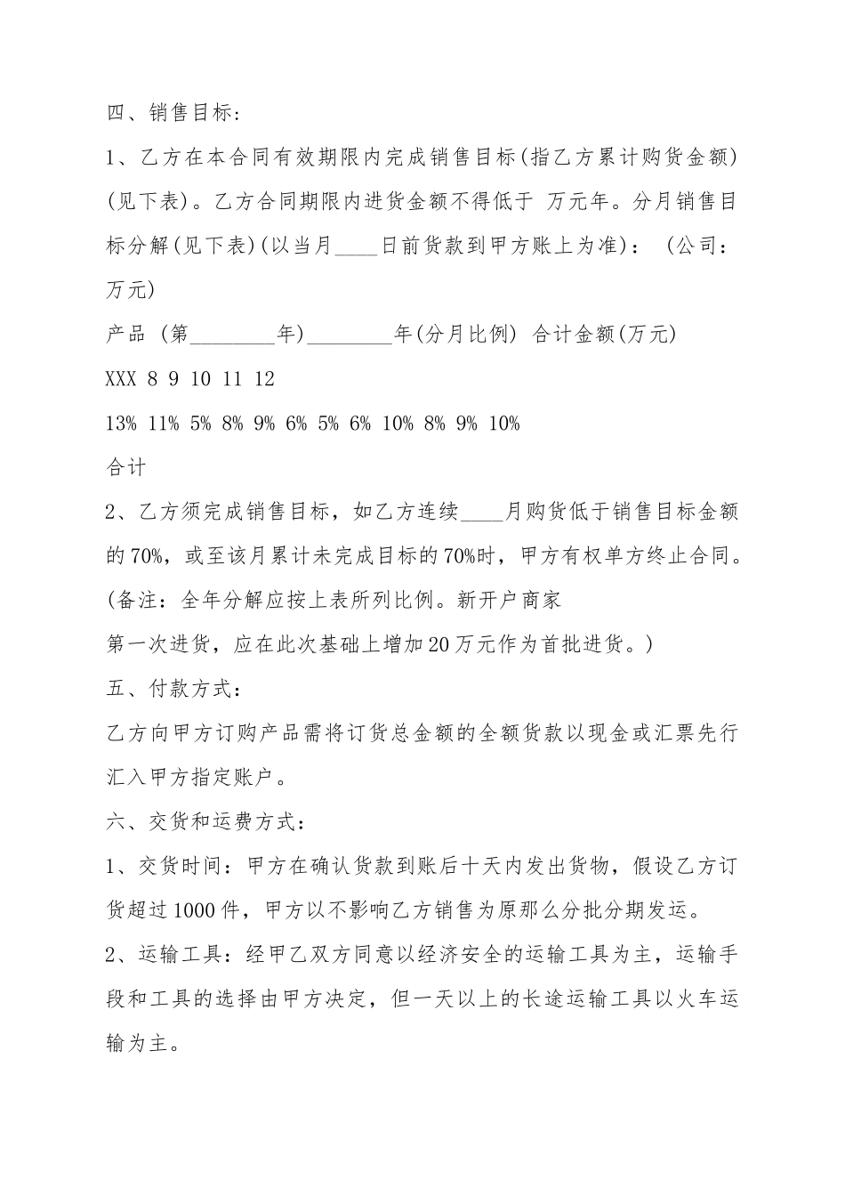 茶叶买卖购销标准合同范本_第3页