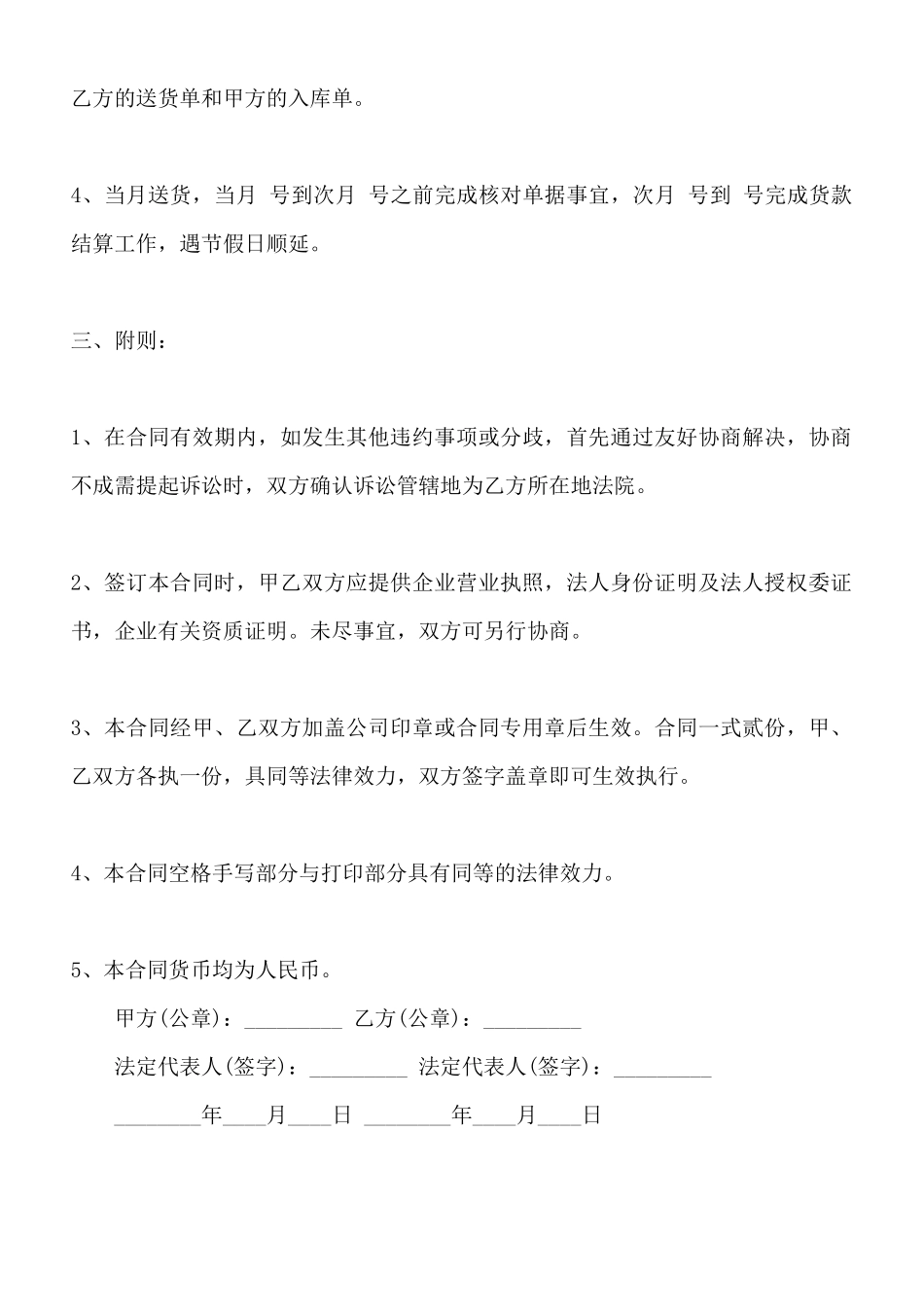 茶叶供货标准合同范本_第2页
