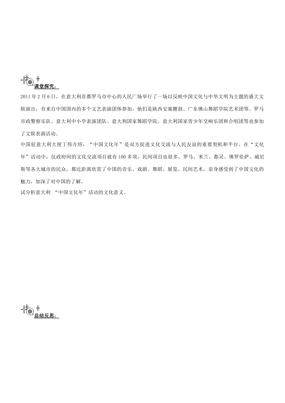 辽宁省抚顺市抚顺县高级中学高一政治《文化在交流中传播》学案 新人教版_第2页