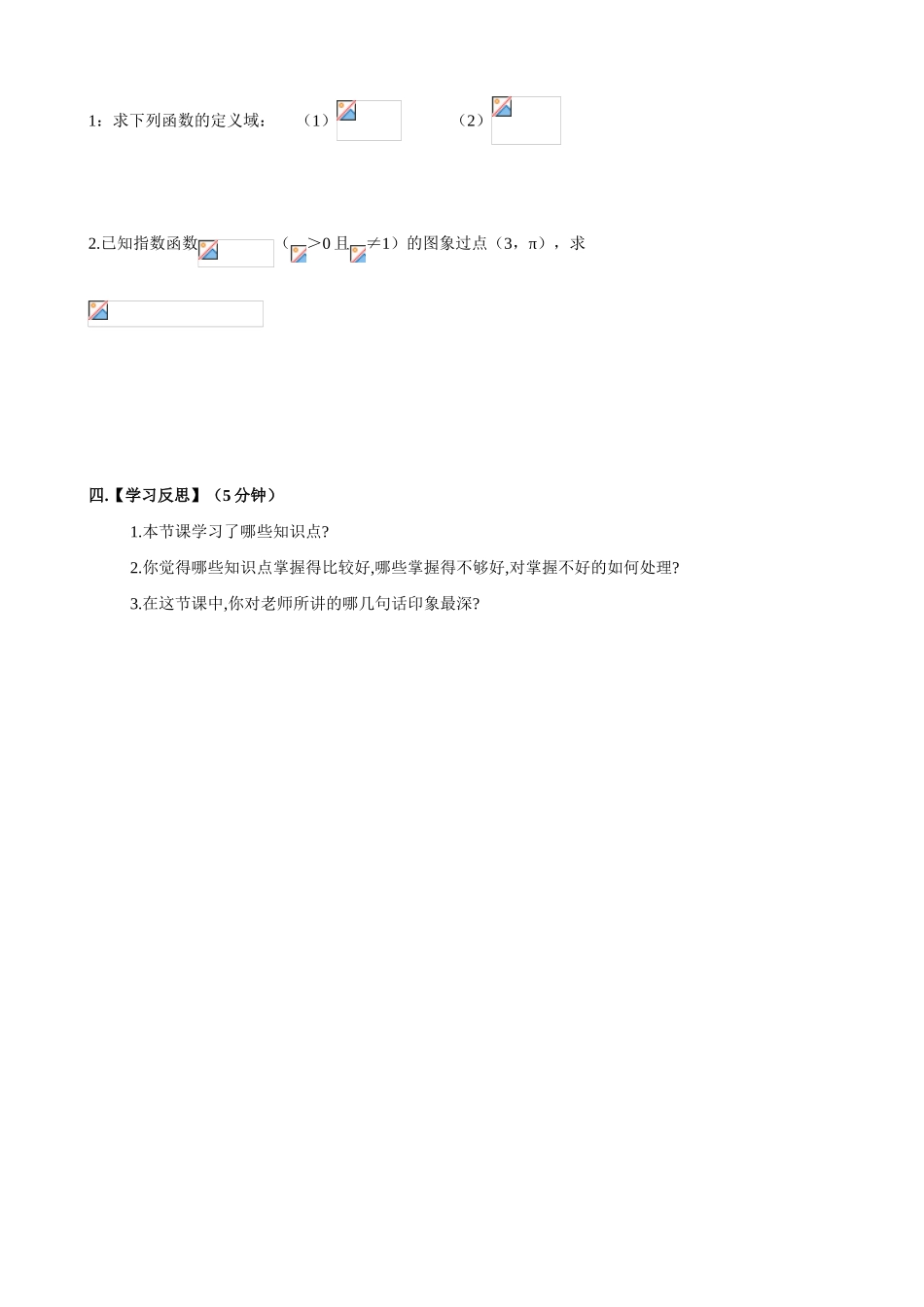 课时4. 2.1.2 指数函数及其性质（1）_第3页