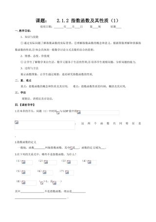 课时4. 2.1.2 指数函数及其性质（1）