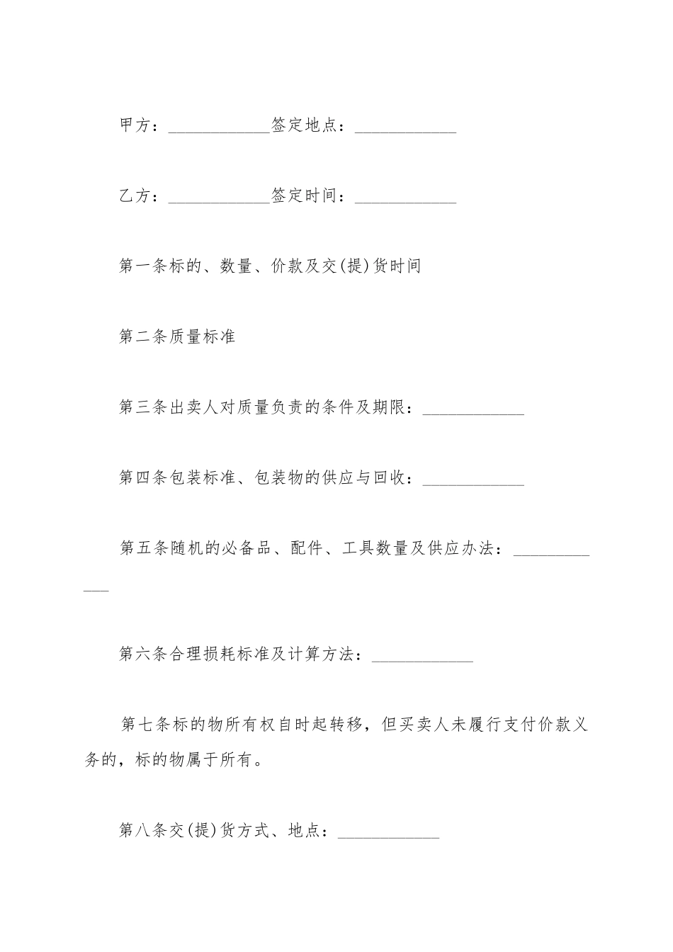 茶叶包装机买卖合同_第2页