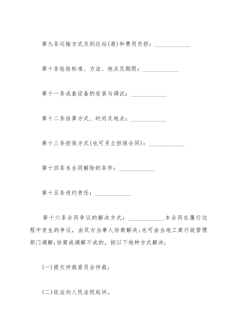 茶叶包装机买卖合同_第3页