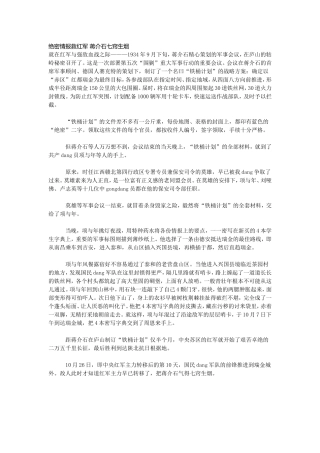 绝密情报救红军 蒋介石七窍生烟